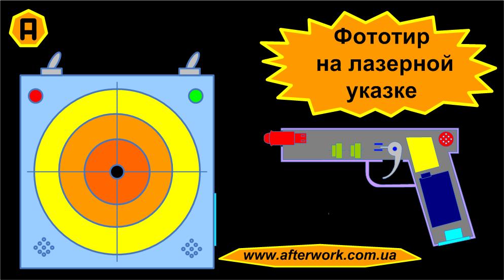 Электронный тир своими руками схемы