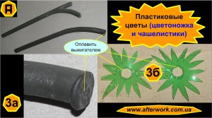 Пластиковые цветы 2